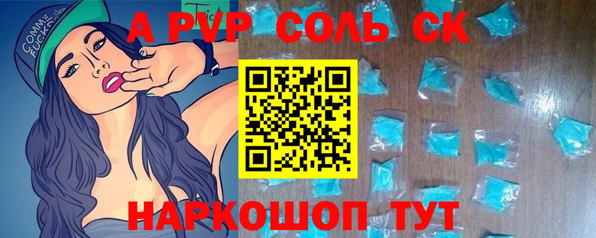 Севастополь  A-PVP Crystall  Вход с VPN  Alfa_PVP Соль  Alpha-PVP СК 