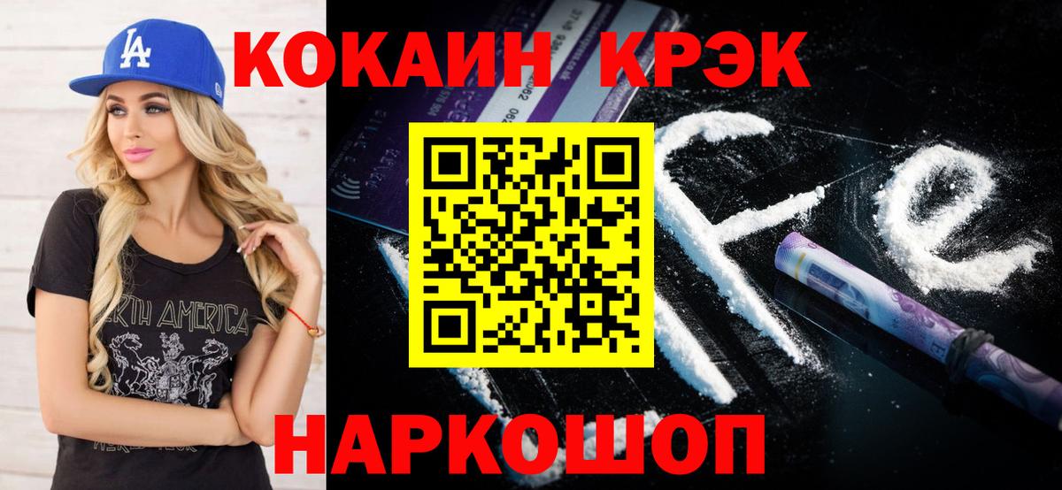 Cocaine 99% Севастополь