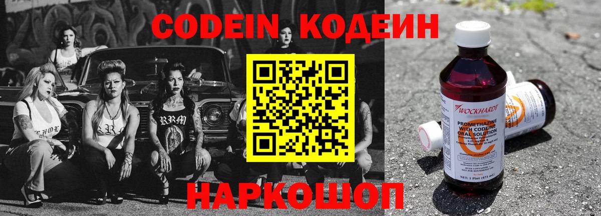 Кодеин напиток Lean (лин) Севастополь