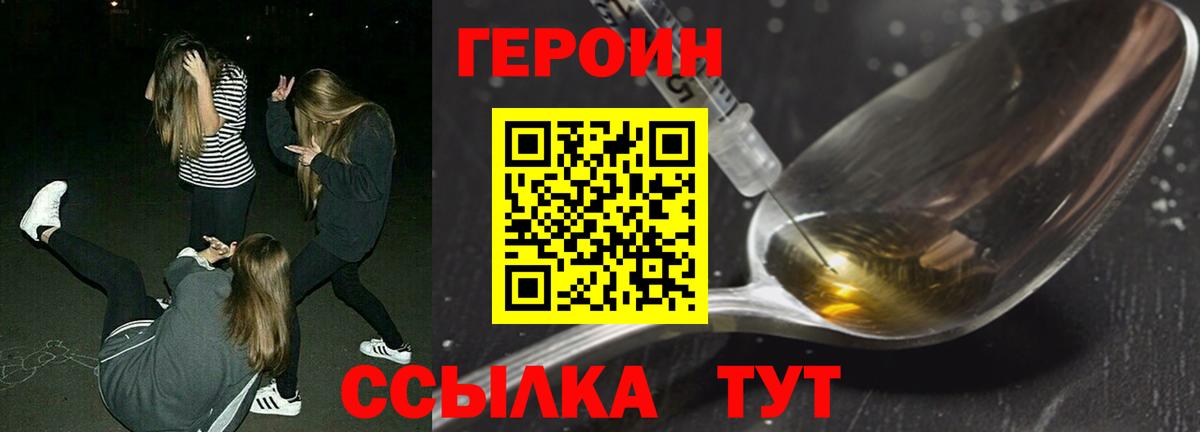 ГЕРОИН  Героин гречка  Вход с VPN  Севастополь 