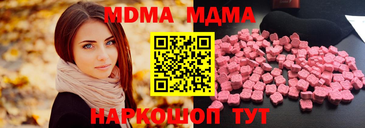 MDMA кристаллы Севастополь