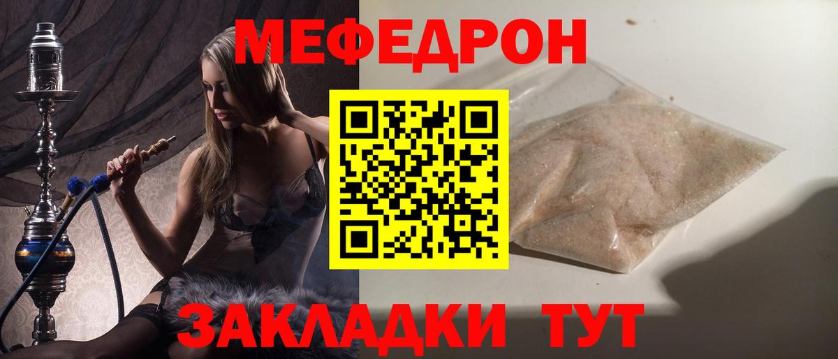 МЕФ кристаллы Севастополь