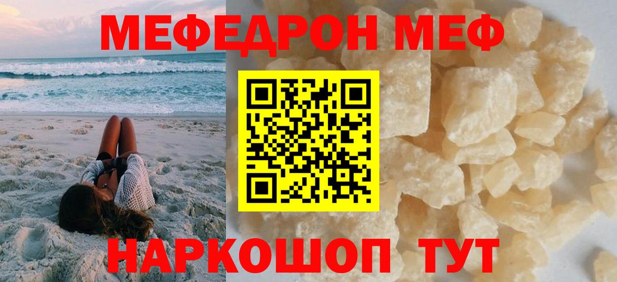Севастополь  Мефедрон 4 MMC  МЕФ  Вход с VPN 
