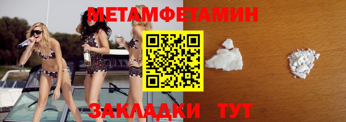 Метамфетамин мет  Вход с VPN  Севастополь 