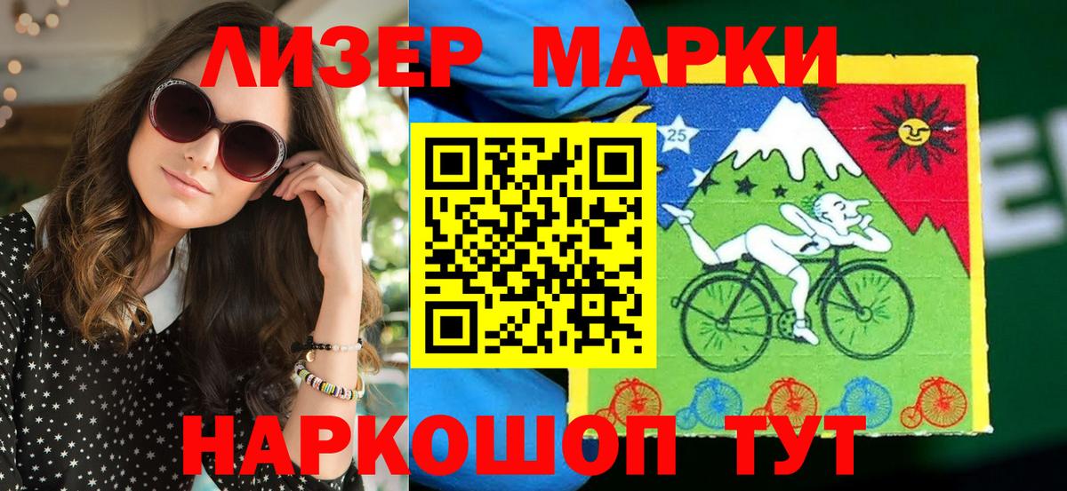 Наркотические марки 1500мкг Севастополь