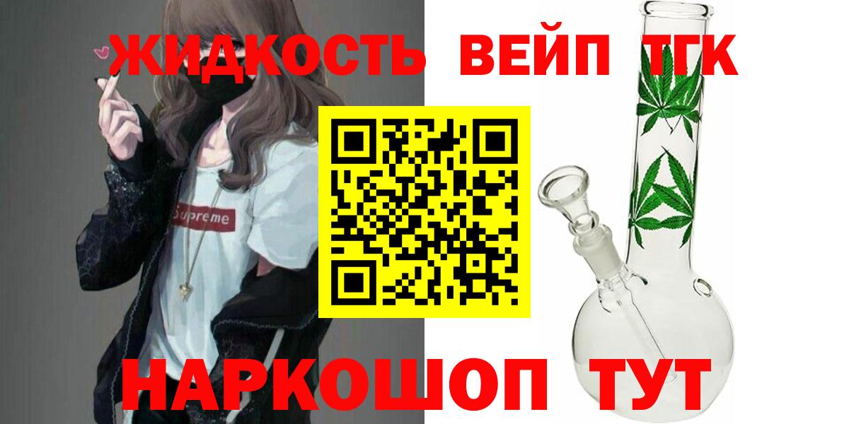 ТГК вейп Севастополь