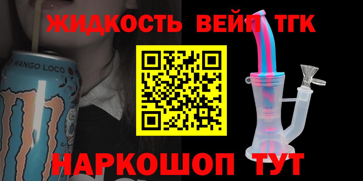 ТГК вейп  Вход с VPN  ТГК THC oil  Севастополь 